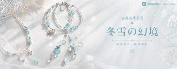 4月冬雪幻境